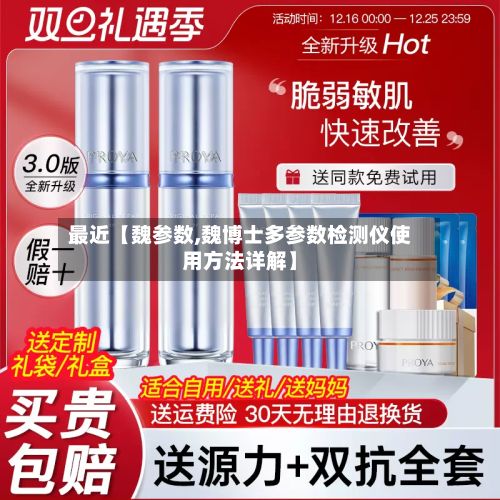 最近【魏参数,魏博士多参数检测仪使用方法详解】-第2张图片