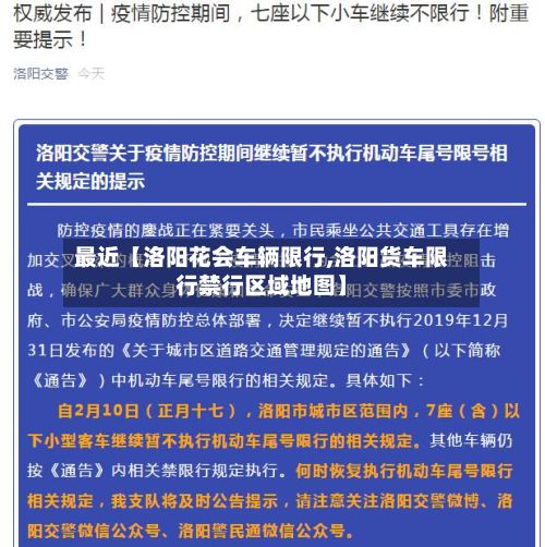 最近【洛阳花会车辆限行,洛阳货车限行禁行区域地图】-第2张图片
