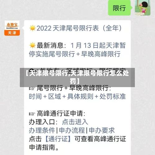 【天津限号限行,天津限号限行怎么处罚】-第2张图片