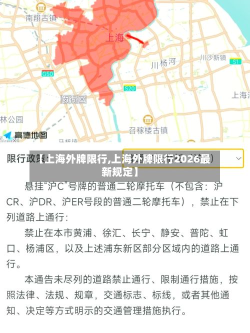【上海外牌限行,上海外牌限行2026最新规定】