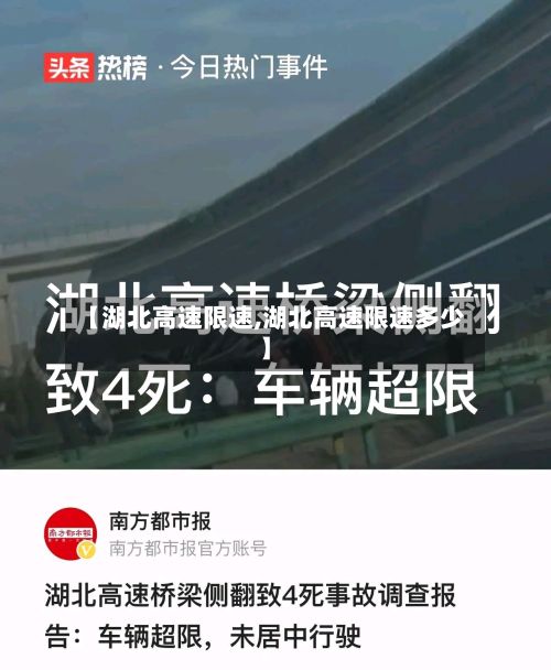 【湖北高速限速,湖北高速限速多少】-第3张图片