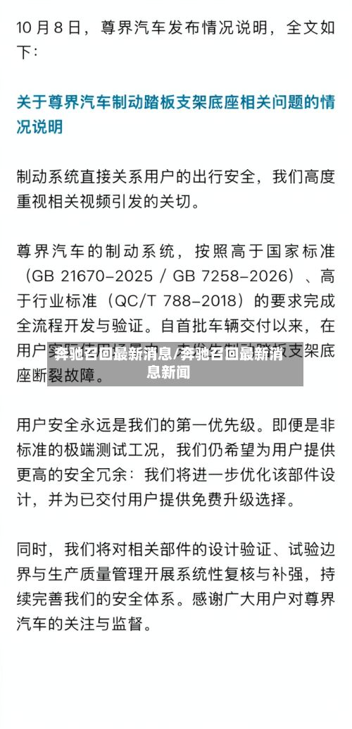 奔驰召回最新消息/奔驰召回最新消息新闻-第2张图片