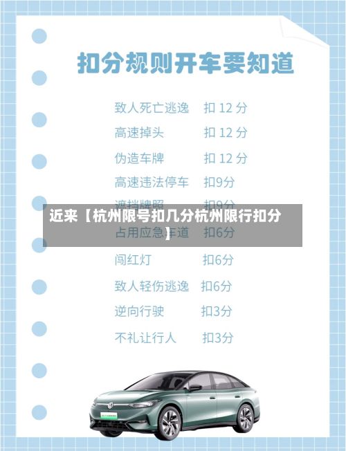 近来【杭州限号扣几分杭州限行扣分】-第2张图片