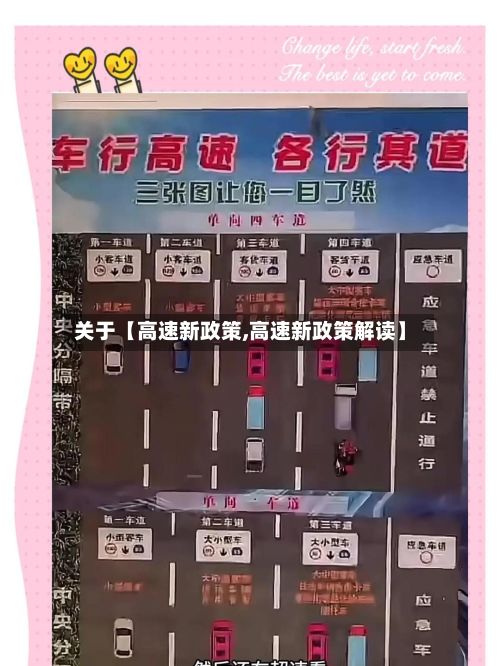 关于【高速新政策,高速新政策解读】-第3张图片