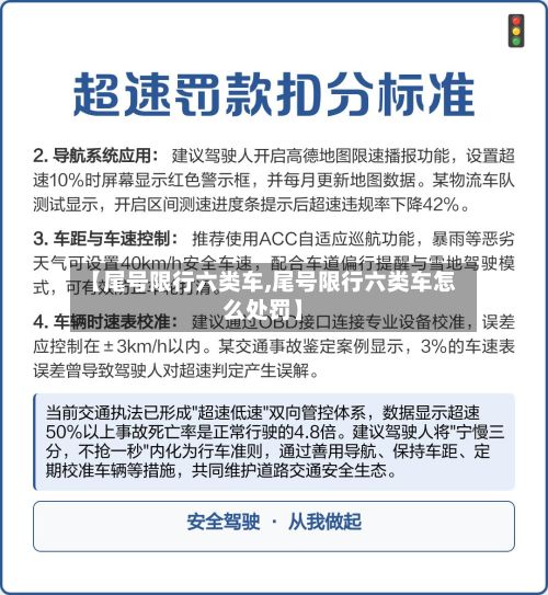 【尾号限行六类车,尾号限行六类车怎么处罚】-第2张图片