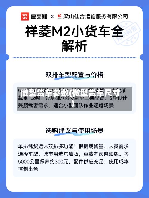 微型货车参数(微型货车尺寸)-第3张图片