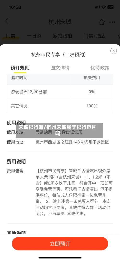 宋城限行嘛/杭州宋城属于限行范围吗-第2张图片
