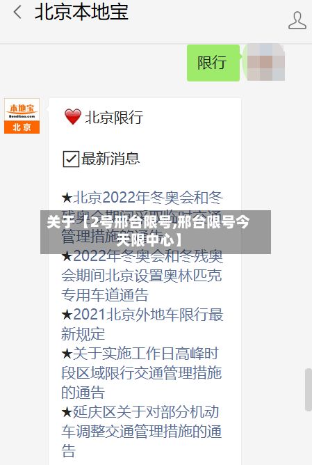 关于【2号邢台限号,邢台限号今天限中心】