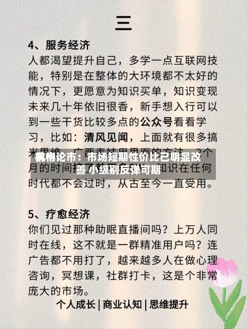 前十机构论市：市场短期性价比已明显改善 小级别反弹可期