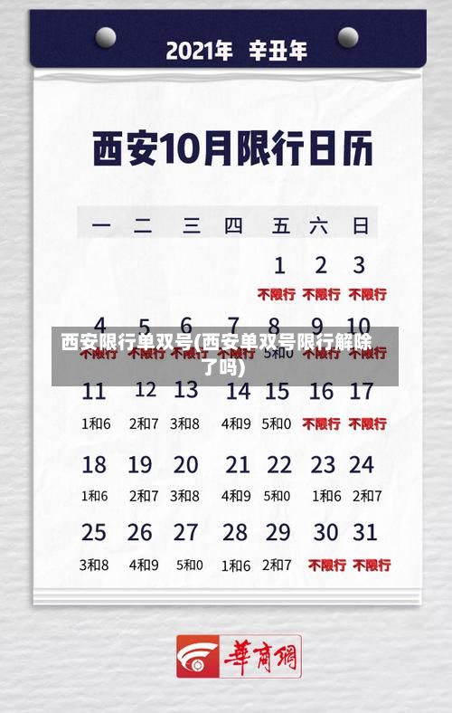 西安限行单双号(西安单双号限行解除了吗)-第2张图片