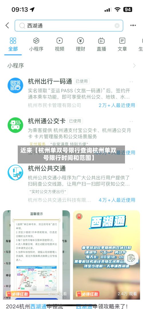 近来【杭州单双号限行查询杭州单双号限行时间和范围】