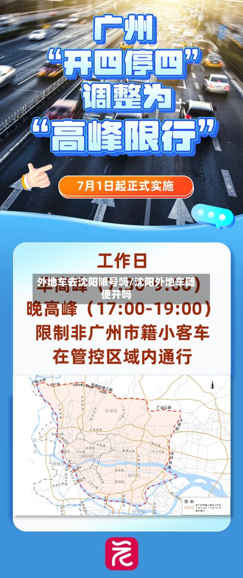 外地车去沈阳限号吗/沈阳外地车随便开吗-第2张图片