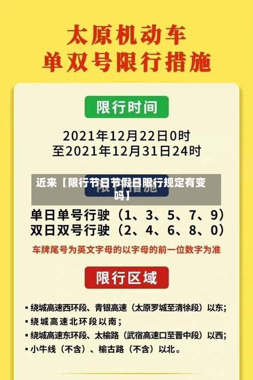 近来【限行节日节假日限行规定有变吗】-第3张图片