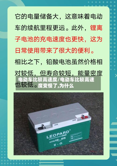 电动车比较高速度/电动车比较高速度变慢了,为什么-第3张图片