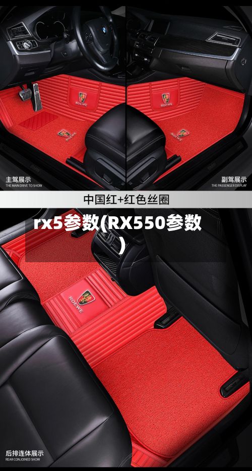 rx5参数(RX550参数)