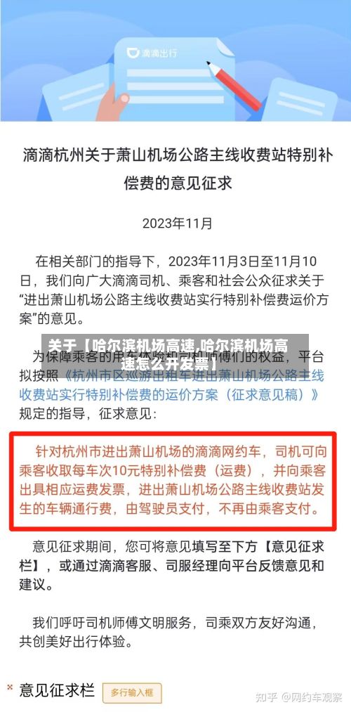 关于【哈尔滨机场高速,哈尔滨机场高速怎么开发票】-第2张图片