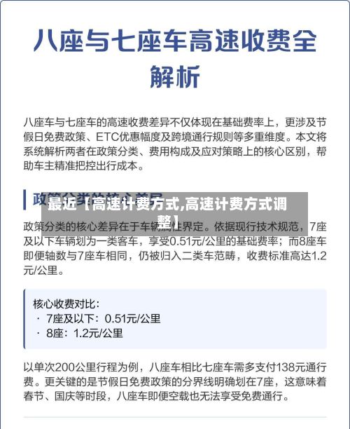 最近【高速计费方式,高速计费方式调整】-第3张图片