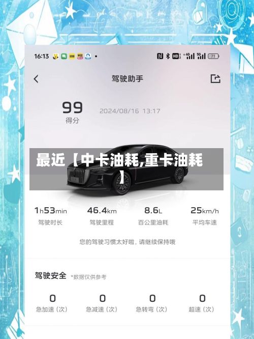 最近【中卡油耗,重卡油耗】