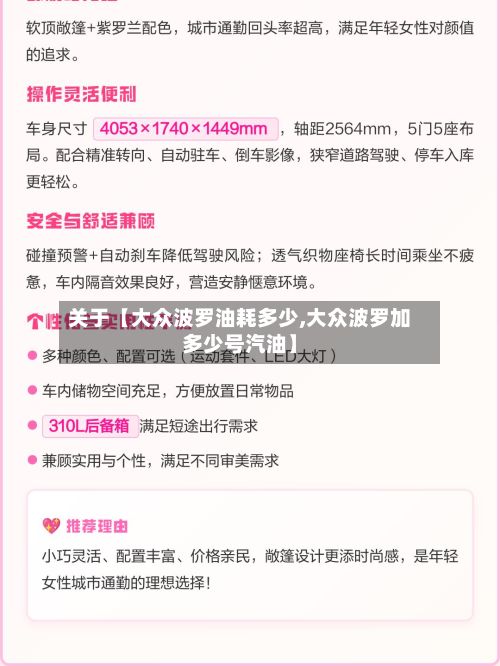 关于【大众波罗油耗多少,大众波罗加多少号汽油】
