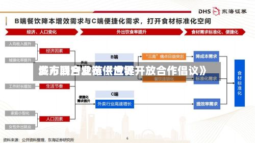 多方联合发布《世界城市间产业链供应链开放合作倡议》