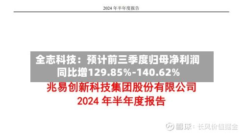 全志科技：预计前三季度归母净利润同比增129.85%-140.62%-第3张图片