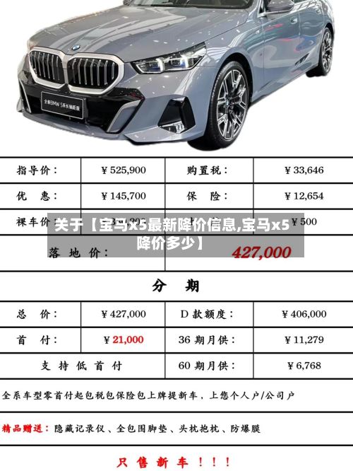 关于【宝马x5最新降价信息,宝马x5降价多少】-第3张图片