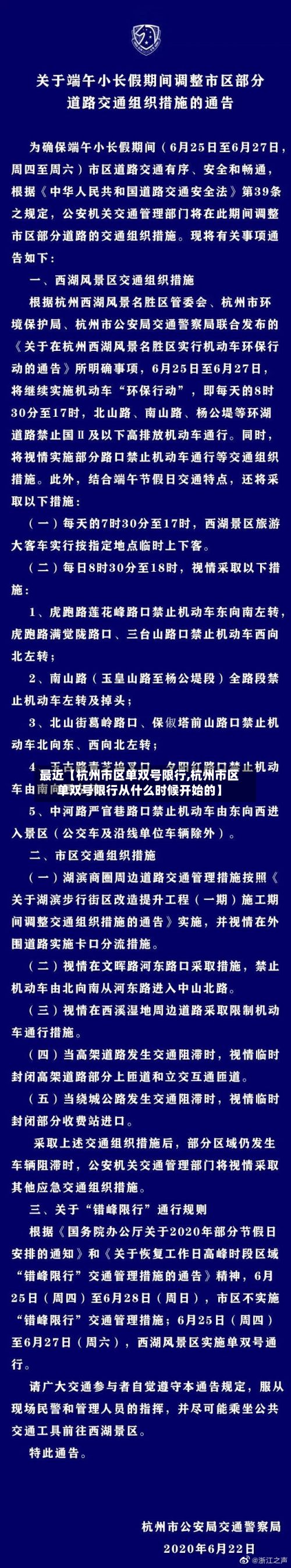 最近【杭州市区单双号限行,杭州市区单双号限行从什么时候开始的】