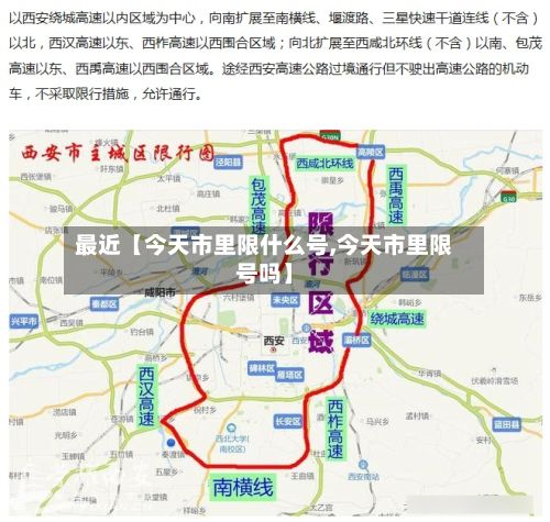 最近【今天市里限什么号,今天市里限号吗】-第1张图片
