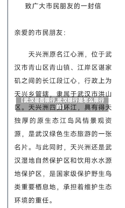 【武汉是否限行,武汉限行是怎么限行的】