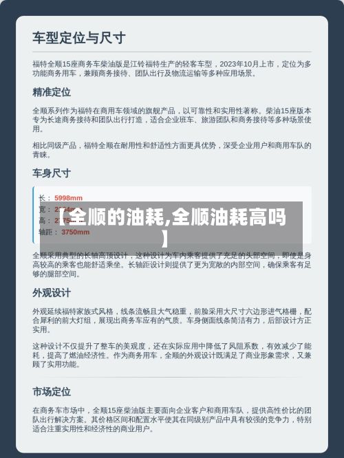 【全顺的油耗,全顺油耗高吗】-第3张图片
