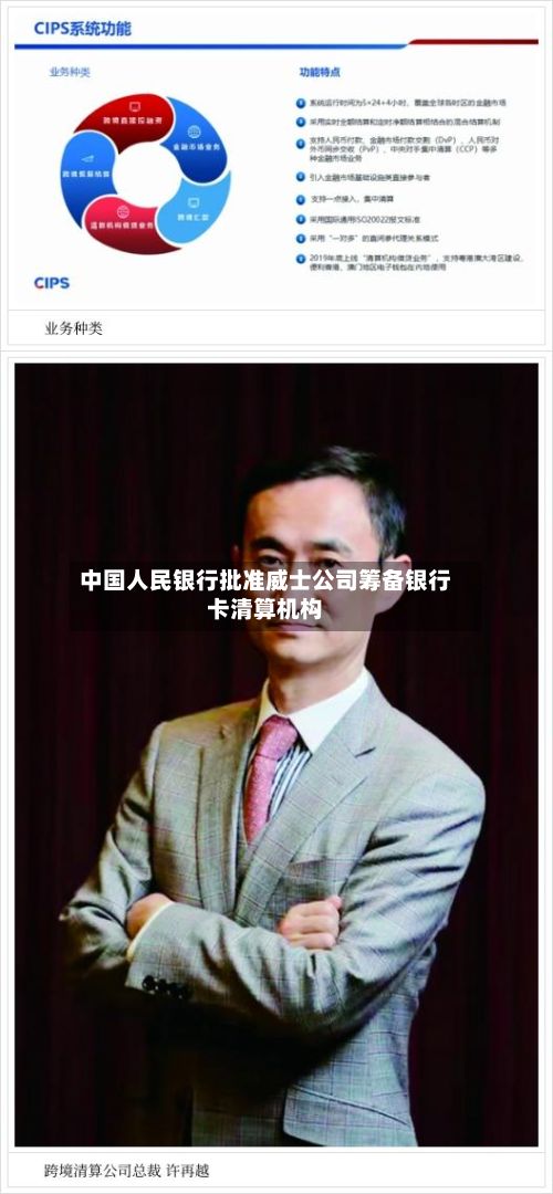 中国人民银行批准威士公司筹备银行卡清算机构