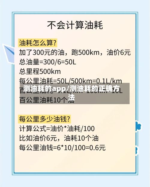 测油耗的app/测油耗的正确方法