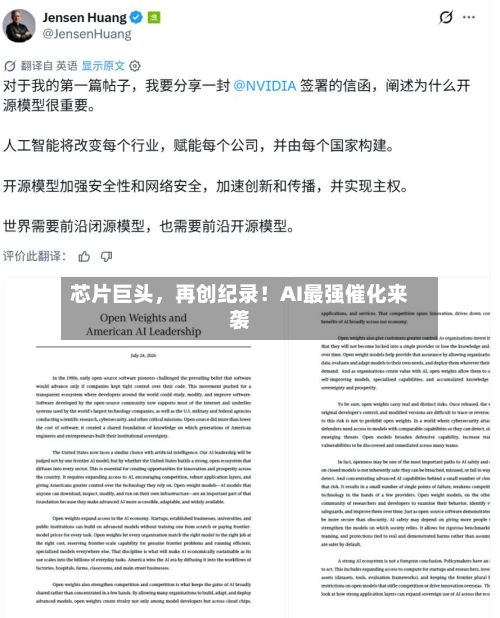 芯片巨头	，再创纪录！AI最强催化来袭-第2张图片