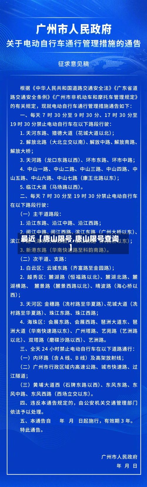 最近【唐山限号,唐山限号查询】-第2张图片
