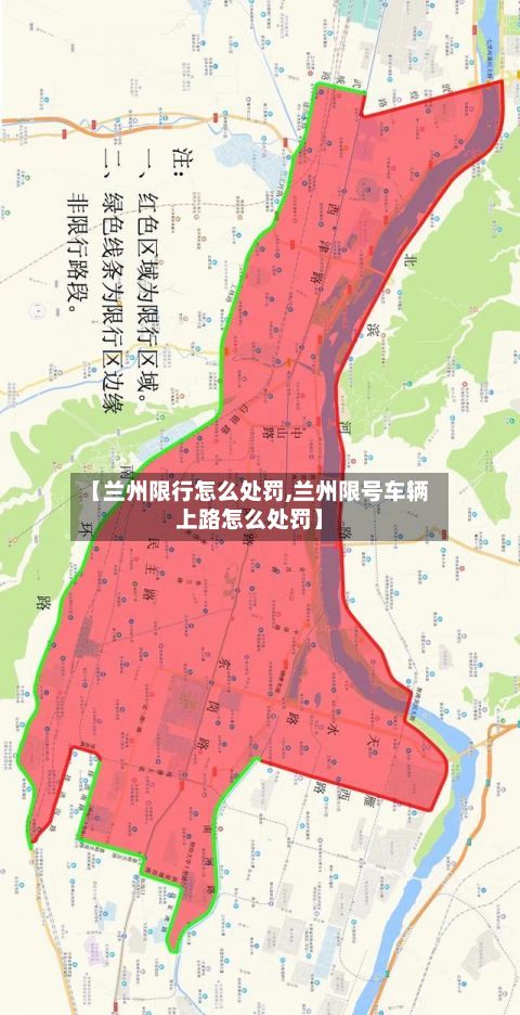 【兰州限行怎么处罚,兰州限号车辆上路怎么处罚】-第3张图片