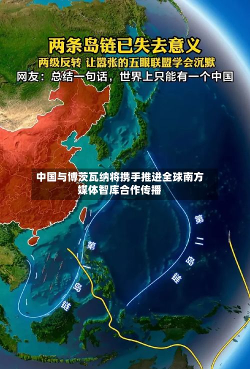 中国与博茨瓦纳将携手推进全球南方媒体智库合作传播-第2张图片