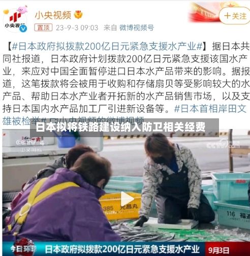 日本拟将铁路建设纳入防卫相关经费-第2张图片