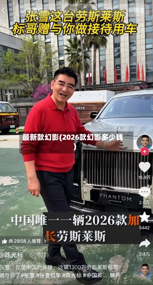 最新款幻影(2026款幻影多少钱)