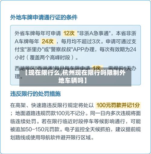 【现在限行么,杭州现在限行吗限制外地车辆吗】-第2张图片