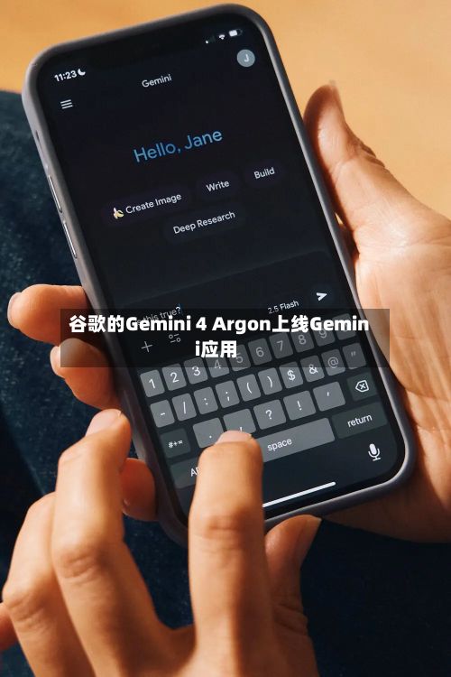 谷歌的Gemini 4 Argon上线Gemini应用