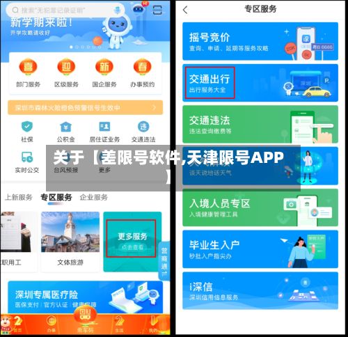 关于【差限号软件,天津限号APP】-第3张图片