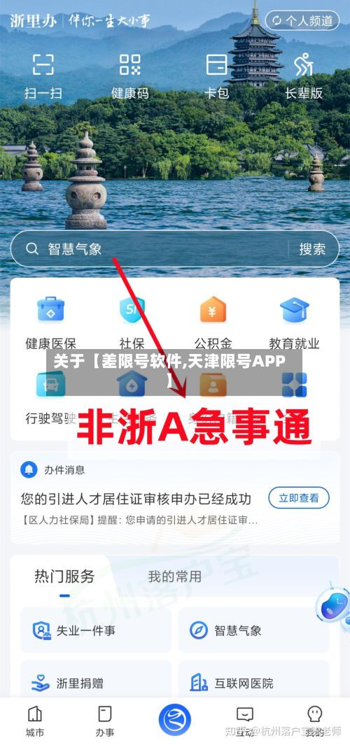 关于【差限号软件,天津限号APP】-第2张图片