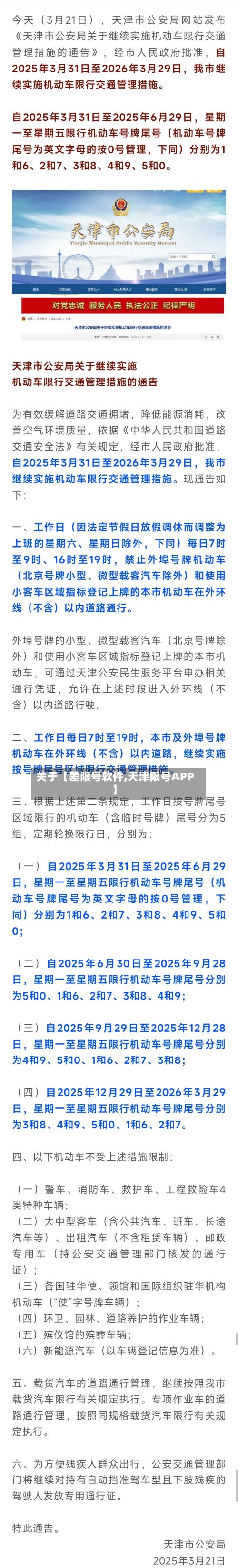 关于【差限号软件,天津限号APP】