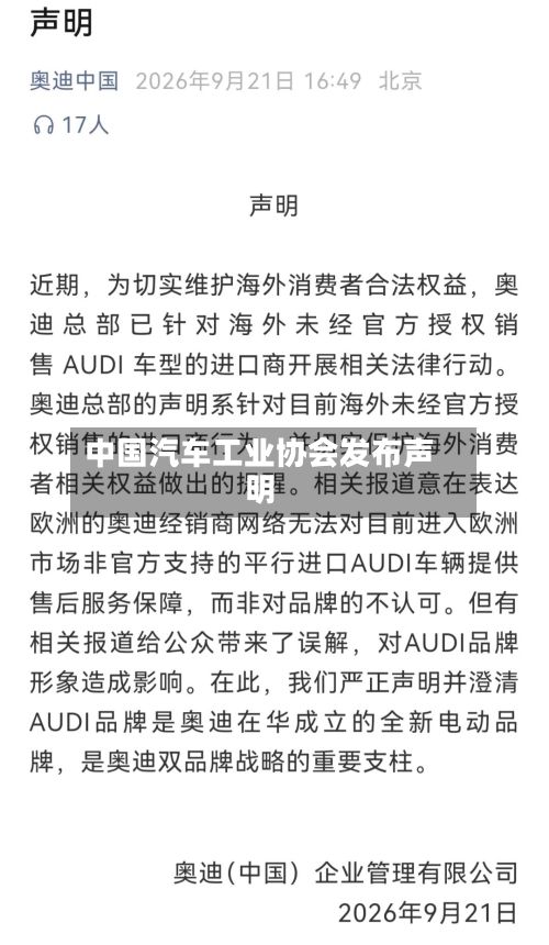 中国汽车工业协会发布声明-第3张图片