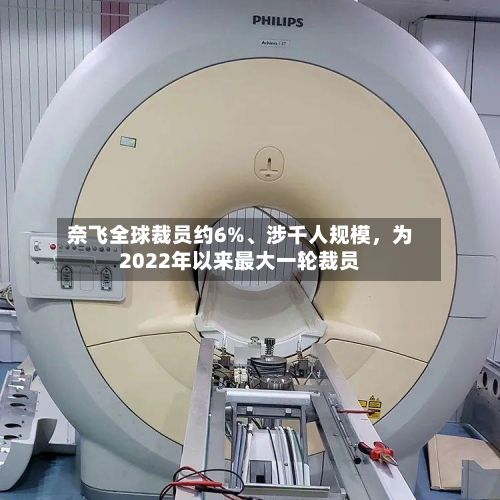 奈飞全球裁员约6%、涉千人规模	，为2022年以来最大一轮裁员-第3张图片