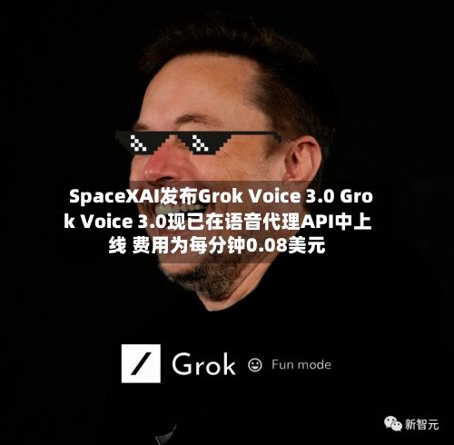 SpaceXAI发布Grok Voice 3.0 Grok Voice 3.0现已在语音代理API中上线 费用为每分钟0.08美元