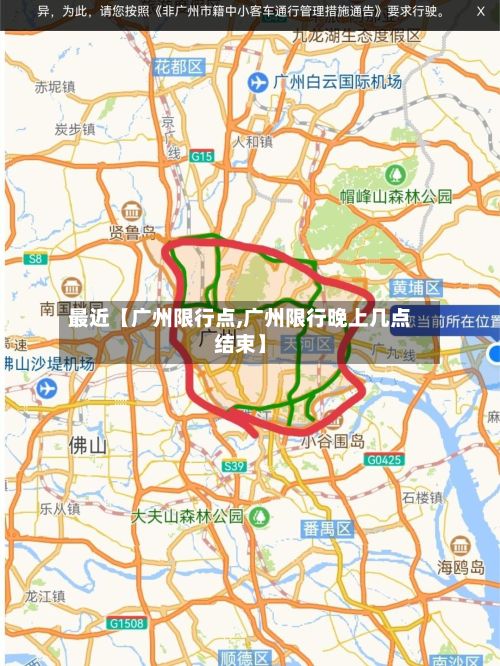 最近【广州限行点,广州限行晚上几点结束】-第2张图片