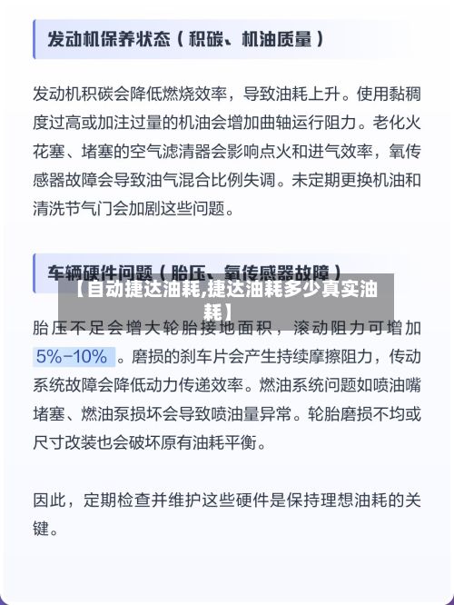 【自动捷达油耗,捷达油耗多少真实油耗】