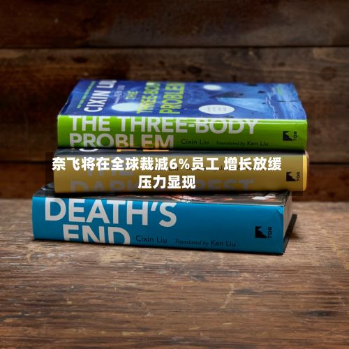 奈飞将在全球裁减6%员工 增长放缓压力显现-第2张图片