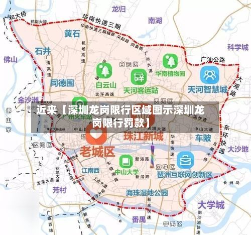 近来【深圳龙岗限行区域图示深圳龙岗限行罚款】